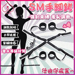 【臺灣現貨】SM魔術貼手銬腳銬 睡床捆綁束縛 調教束縛道具 SM情趣用品 另類束縛手銬 BDSM捆綁套裝手銬 成人玩具
