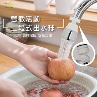 【沐象精品衛浴】Elephant Waters 沐象 雙截活動二段式出水球 節水器 水龍頭 起泡器 調節水龍頭