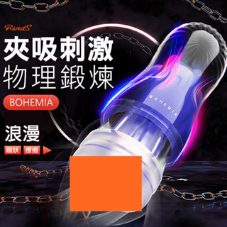△送清洗粉△RENDS波西米亞深喉刺激款(藍色-浪漫Pro)鍛鍊透明飛機杯自慰杯 男用自慰套自慰器情趣用品