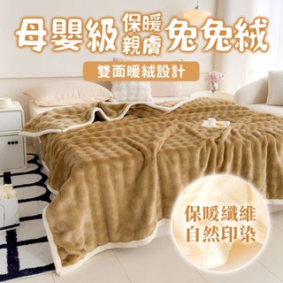 【SUD】保暖必備 ins韓系 超舒柔兔兔絨暖暖被毯 素色毯 毛毯 毯子 法蘭絨 法萊絨 被子 絨毯 棉被 保暖被 暖毯