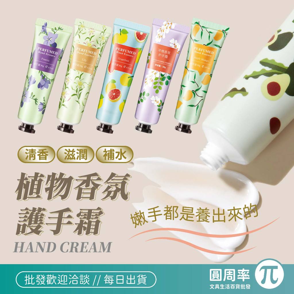 植物精華護手霜 香氛護手霜 護手霜 保濕滋潤手膜足膜 補水滋潤香氛護手霜 手足護理乳液 肌膚滋潤乳液 【PIM】