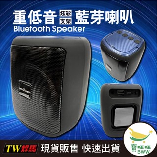 『TW焊馬』重低音藍芽喇叭 炫彩 手機架 5.3藍芽 充電式 多彩 藍芽音箱 MP3 USB