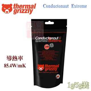 Thermal grizzly 德國暴力熊 Conductonaut 液態金屬散熱膏 導熱膏 導熱率 1g/5g