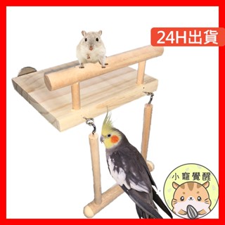 【小寵覺醒 新開大特價❤️】盪鞦韆跳板藤編玩具原木兔子倉鼠鸚鵡黃金鼠刺蝟蜜袋鼯布丁鼠荷蘭兔獅子兔侏儒兔天竺鼠用品