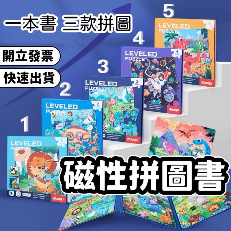 【小樹嚴選】拼圖 磁性拼圖 磁鐵拼圖 磁力拼圖 磁吸拼圖 拼圖書 磁鐵拼圖書 兒童節禮物 兒童節 生日禮物 磁吸拼圖本