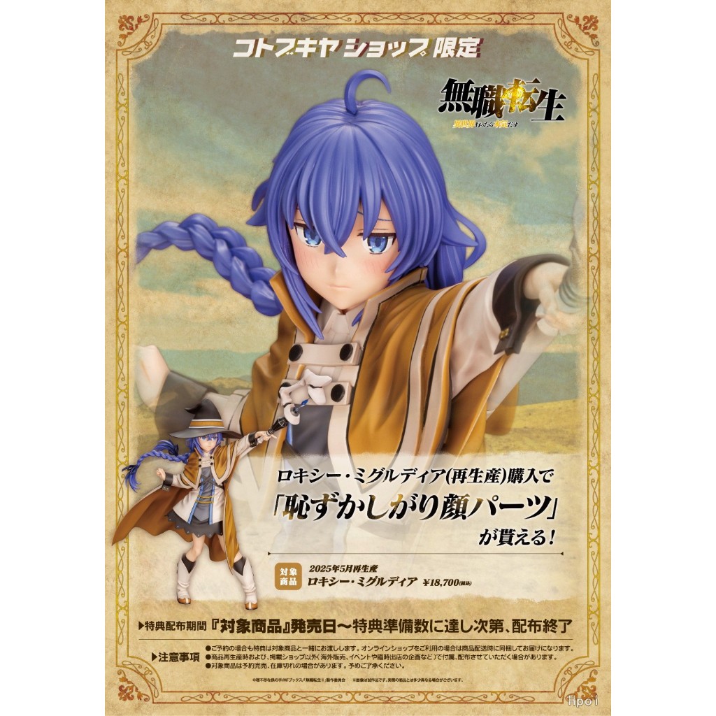 【池袋玩具屋】日空版 特典版 壽屋 無職轉生 壽屋 洛琪希 動畫造型 1/8 PVC 再販 完成品 25年5月預購