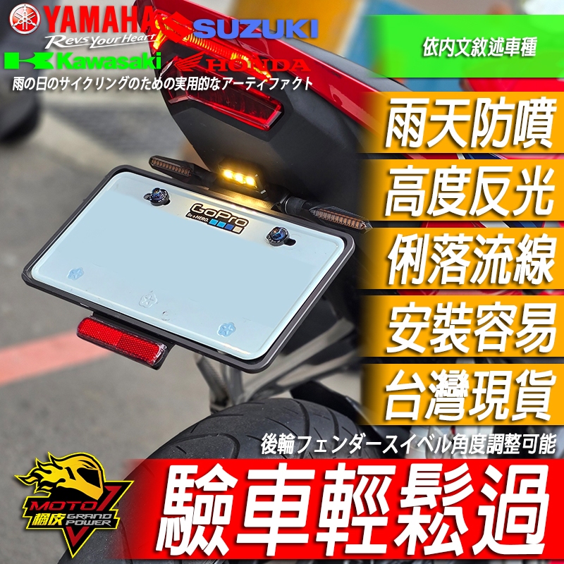 APEXX擋泥板後土除反光片小阿魯土除CB650R短牌架R6重機CBR500R檔車GIXXER驗車SF250車牌短土除