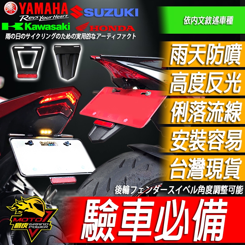 APEXX擋泥板CB300R後土除反光片CB150R土除MT09短牌架MT07改裝品Z900RS驗車GSX車牌R150