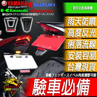 APEXX擋泥板CB300R後土除反光片CB150R土除MT09短牌架MT07改裝品Z900RS驗車GSX車牌R150