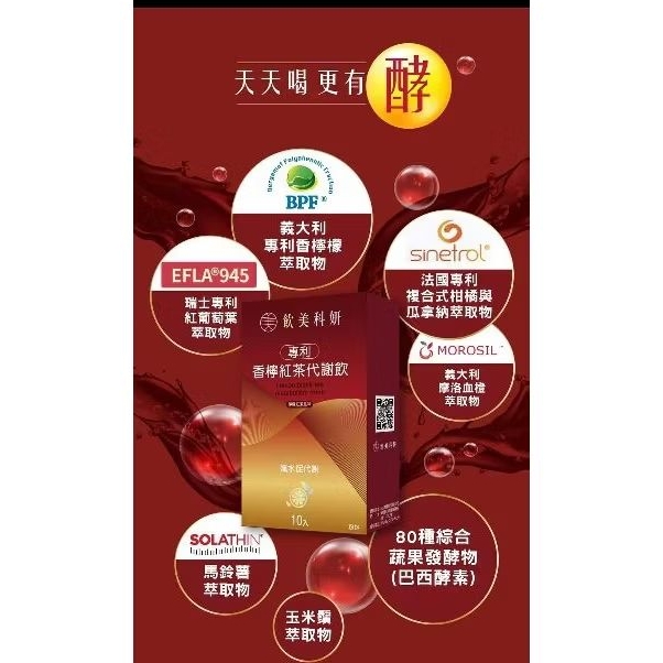 楠哥哥富發牌購入飲美/台日檸檬紅茶風味代謝飲soso茶