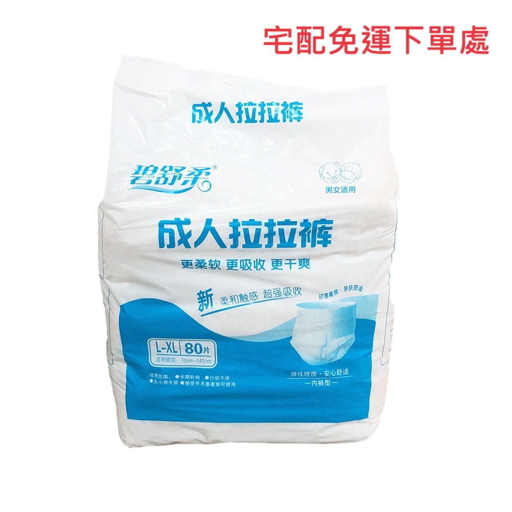 [宅配免運] 成人拉拉褲 成人 紙尿褲 尿布 復健褲 紙尿布 尿褲 成人拉拉褲 褲型 老年人 尿不濕 防漏 (男女適用)