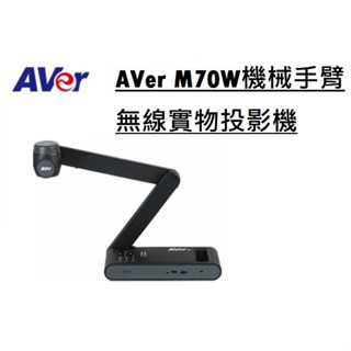 AVer M70W機械手臂無線實物投影機
