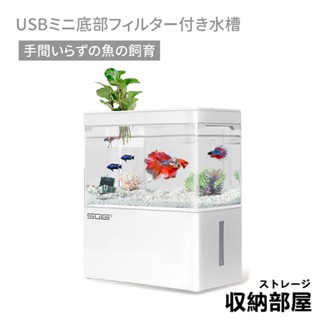 臺灣現貨 USB 迷你底濾魚缸 可調光調色 小魚缸 迷你水族箱 桌上型水族箱 懶人缸 免換水 桌上型魚缸 收納部屋