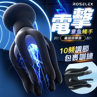 勞樂斯雷姆電擊訓練器 龜頭鍛煉器 電動飛機杯 自慰器男用 章魚觸手 微電流 龜頭訓練器 雷姆 電擊 飛機杯 陰莖鍛煉器