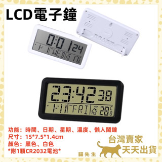 現貨臺灣出 薄型LCD電子鐘 掛鐘 CR2032電池 立鐘 鬧鐘 電子鐘 大字鐘 萬年曆 時鐘 溫度顯示 星期 日期