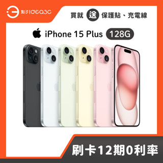 Apple iPhone 15 Plus 128G 人像自動偵測 A16仿生晶片 IP68防水防塵