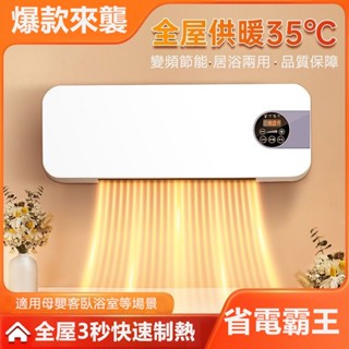 限時下殺 冷暖兩用🔥110V冷暖浴室壁掛暖風 壁掛式小空調 多功能移動取暖器 浴室冷氣空調 廁所浴室客廳臥室通用暖風機