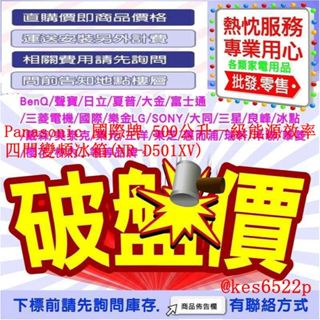Panasonic 國際牌 500公升一級能源效率 四門變頻冰箱(NR-D501XV)