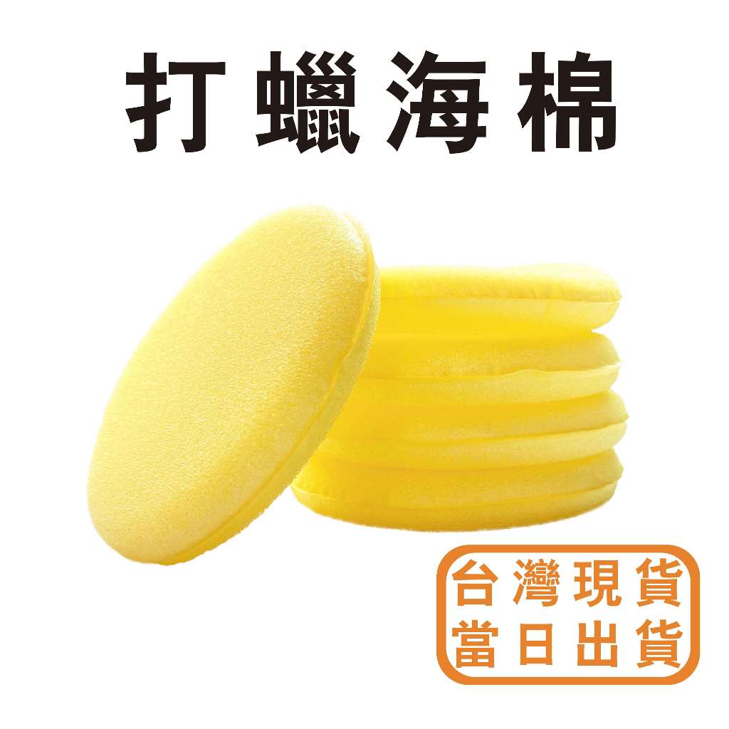 【中羿創客+】壓邊海棉｜圓形海綿｜護木海棉 ｜銅鑼燒海綿｜上蠟綿｜美術材料｜工藝材料｜創客材料｜DIY材料