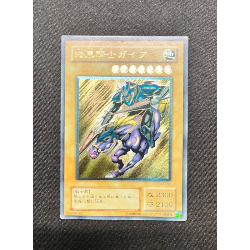 遊戲王 PH-52 暗黑騎士蓋亞 浮雕