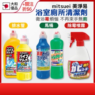 mitsuei 美淨易 強效洗淨馬桶清潔劑 500ml 酸性重垢馬桶清潔劑 水管清潔 浴室 除黴噴霧 尿垢清潔 廁所