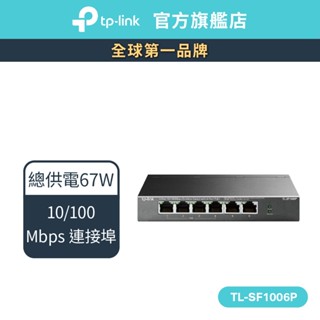 TP-Link TL-SF1006P 6埠 10/100M 桌上型/壁掛式 無網管 乙太網路 PoE交換器(金屬殼)