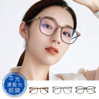 時尚濾藍光眼鏡 ins素顏神器 百搭不挑臉型 平光眼鏡 男女適用 可配度數鏡框 【5098】
