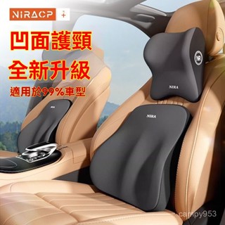 ⚡⚡【環抱式9D記憶棉】汽車頭枕護頸套裝 乳膠腰靠墊｜車載護腰支撐 司機久坐護脊 座椅靠背頸枕 凹面護頸 四季通用
