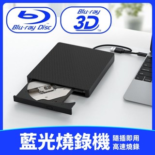 【臺灣出貨】USB3.0 TYPE-C外接6X藍光燒錄光碟機支援3D 25G 50G播放DVD燒錄機dvd 燒錄機 藍光