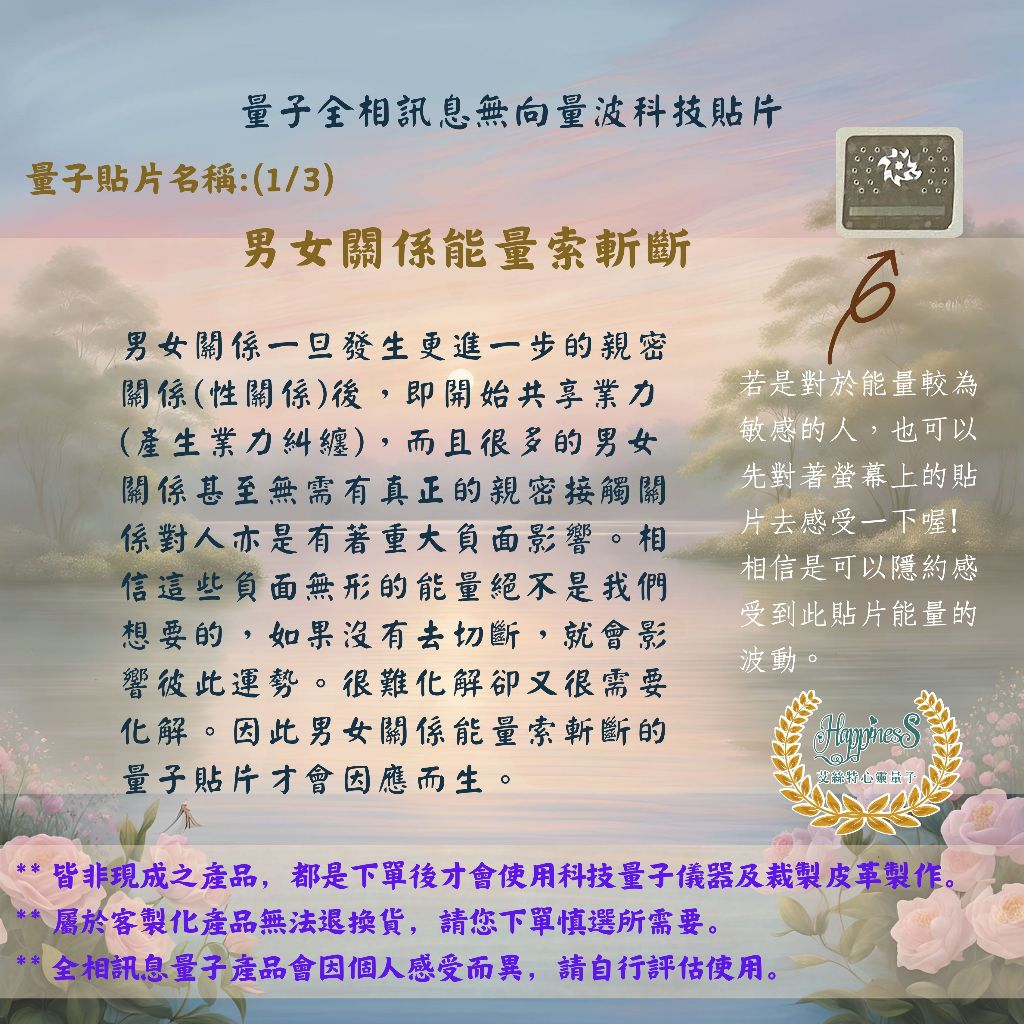 【艾絲特幸福心靈量子】**男女關係能量索斬斷** 純質鞣手作皮革量子手鍊、量子項鍊 、量子吊飾  量子科技貼片 量子