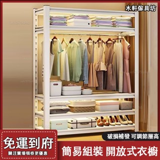 北歐開放式衣櫃衣櫥【免運】 落地式出租房簡易衣架 傢用臥室房間多層掛衣架 收納架 貨架 內掛衣架吊衣架桿衣帽架子置物架