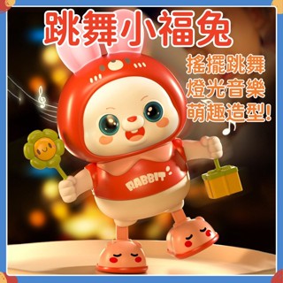 臺灣現貨🔥電動小兔子聲光玩具 哄娃神器 兒童玩具 音樂玩具 早教玩具 跳舞玩具 玩具機器人 跳舞兔子