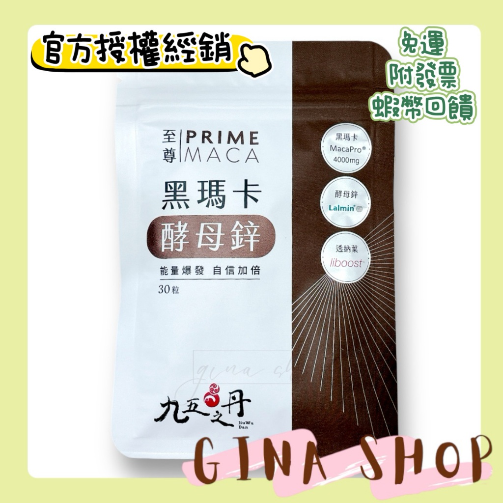 【 九五之丹 】至尊．黑瑪卡+酵母鋅 💖新升級4000mg 最低$250💖 素食膠囊  黑馬卡 馬卡 瑪卡 男性保健
