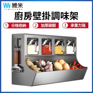 【Vimi 維米】廚房調味架 調料盒組合 免打孔 多功能廚房置物架 蔥薑蒜收納盒 廚房收納 帶蓋收納盒 壁掛式調味料盒