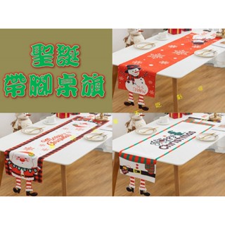 貨比三家不吃虧 聖誕帶腳桌旗 聖誕創意桌旂 桌墊 裝飾長桌巾 小鹿 拍照道具 派對 耶誕節 棉麻桌旗 雪花 節日 桌面
