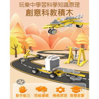 科教積木 電動機木 STEAM積木 齒輪積木 積木 積木玩具 科學玩具 兒童益智玩具 益智積木 機械齒輪 機械積木 兒童