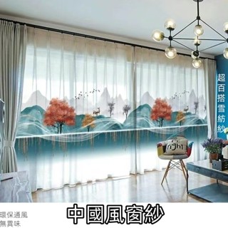 窗紗 中國窗紗 隔熱窗簾 窗紗紗簾 透光不透人窗簾 防塵防曬遮光窗簾 落地窗窗簾 臥室飄窗遮擋隔斷窗紗 打孔掛鉤窗簾