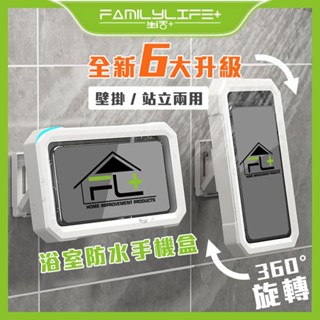 【FL生活+】360度旋轉伸縮手機支架(A-146)送3組無痕貼 桌上手機架 浴室防水手機盒 手機架 手機支架 手機支架