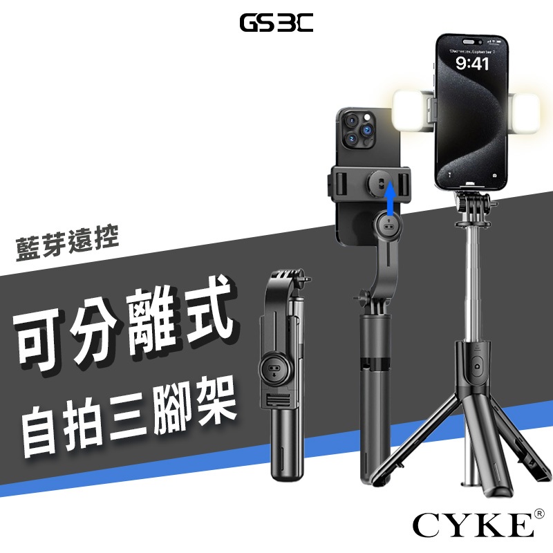 外出 方便攜帶 藍牙 伸縮 自拍桿 腳架 手持 自拍棒 自拍神器 直播支架 夾具可拆 輕量 三腳架 補光燈 美肌 美顏