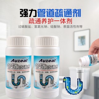 【蝦皮隔日到貨】 強力管道疏通劑 管道疏通劑 堵塞水管疏通劑 水管清潔 強力溶解 水管清潔劑 馬桶疏通劑 水管疏通劑