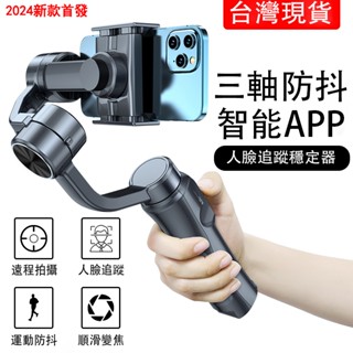 臺灣出貨 手機穩定器【AI人臉追蹤】三軸穩定器 雲臺 智慧APP自拍棒 攝影手機支架 補光燈 自拍桿 自拍腳架 自拍神器
