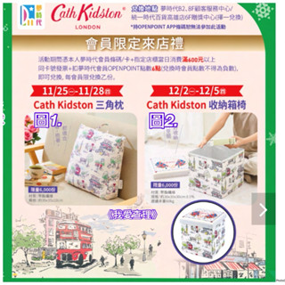 《我愛查理》💕附發票 夢時代來店禮 Cath Kidston 三角枕 收納箱椅 抱枕 收納箱 收納椅 收藏箱 收藏箱椅