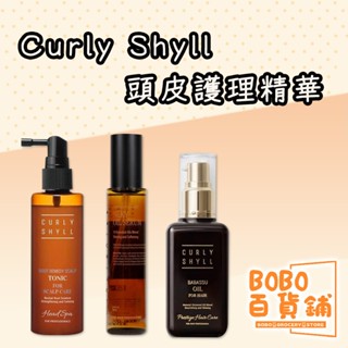 Curly Shyll 荷琇 頭皮護理精華 柔順絲滑護髮油 護髮精油 髮根護理 受損 保濕 護髮 [蝦皮代開發票]