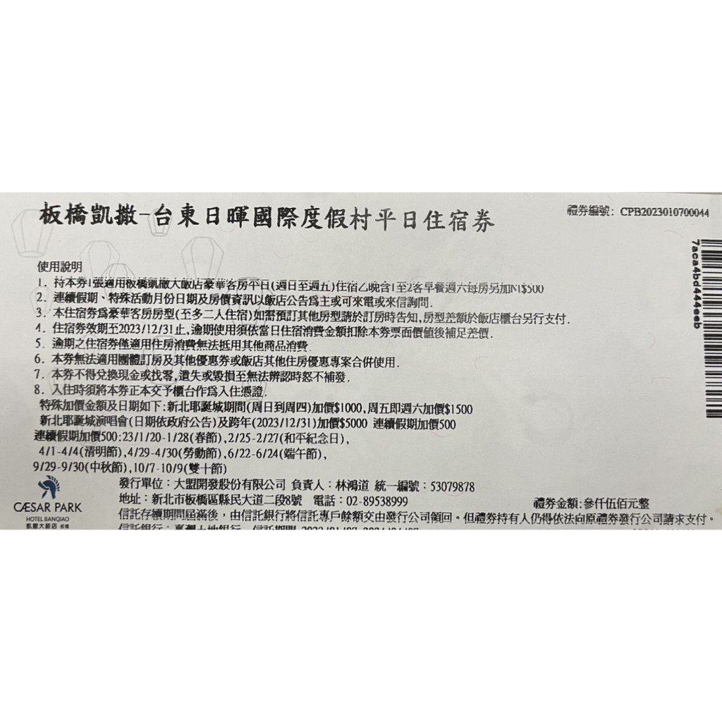 9折 假日【已逾期當現金抵用】板橋凱撒大飯店凱薩飯店 板橋凱撒飯店 現金券 逾期券 住宿券禮券 禮卷