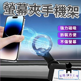 🍀若隱百貨🍀車用手機架 磁吸車架 螢幕手機架 車用支架 手機支架 導航架 車架