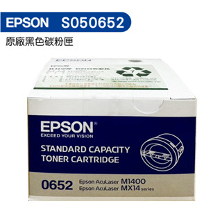 EPSON S050651 S050652 原廠黑色碳粉 適用 M1400 MX14NF MX14