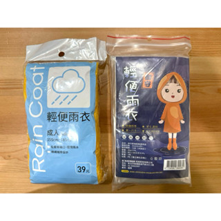 成人輕便雨衣Rain coat