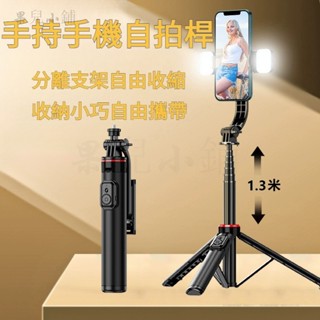手機手持自拍桿 自拍器 手持迷你磁吸手機支架 案頭直播三腳架 可伸縮 手機拍照裝置 輔助拍照器 多功能手機支架 可分離式