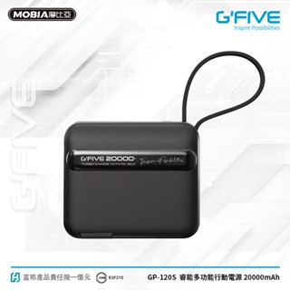 【送原廠收納包】【G-FIVE】 基伍 睿能多功能行動電源 20000mAh AC充電 自帶雙線 正版臺灣公司貨