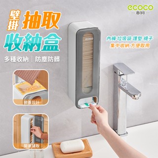 Ecoco 收納盒 壁掛收納盒 內褲收納盒 置物盒 內褲收納 浴室置物架 垃圾袋 置物架 襪子收納盒 塑膠袋 襪子收納